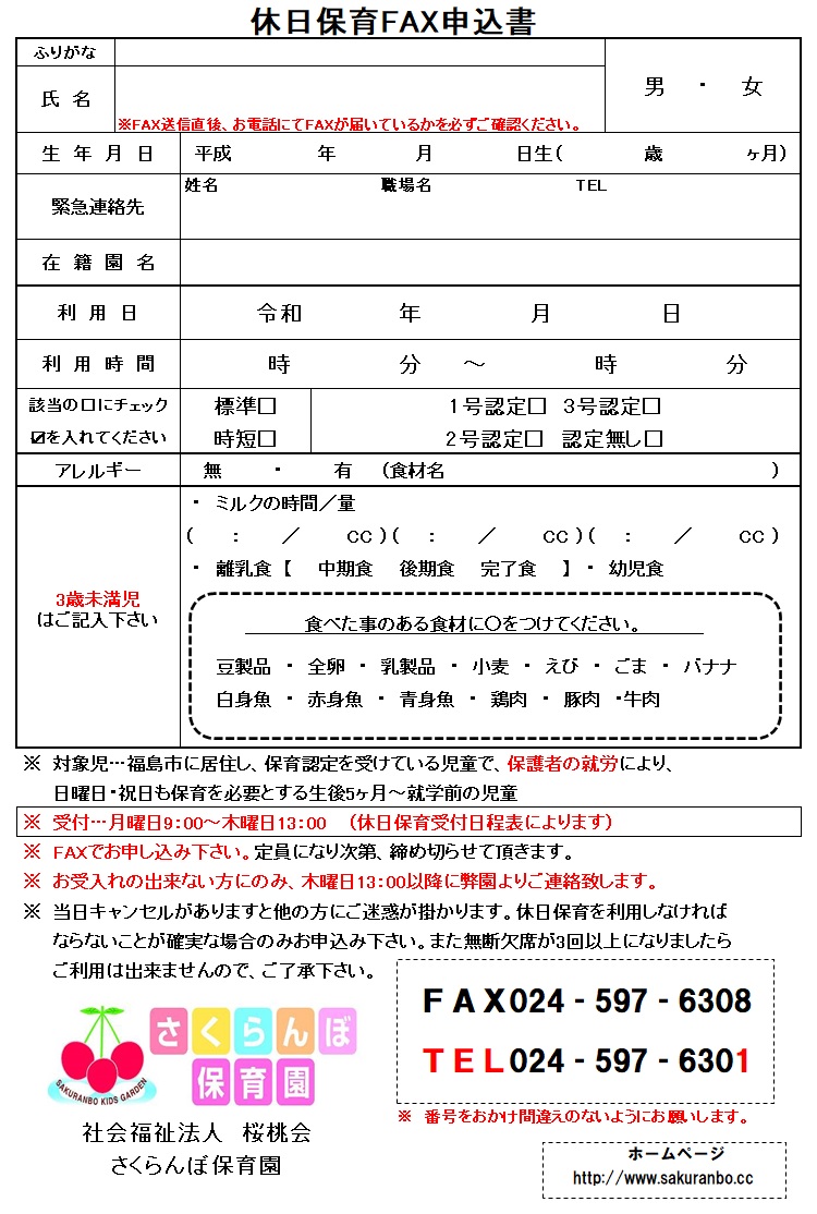 休日保育 休日保育